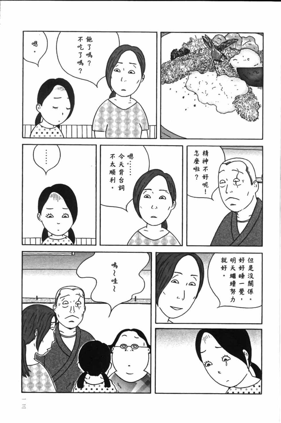 深夜食堂韩漫全集-第15卷无删减无遮挡章节图片 