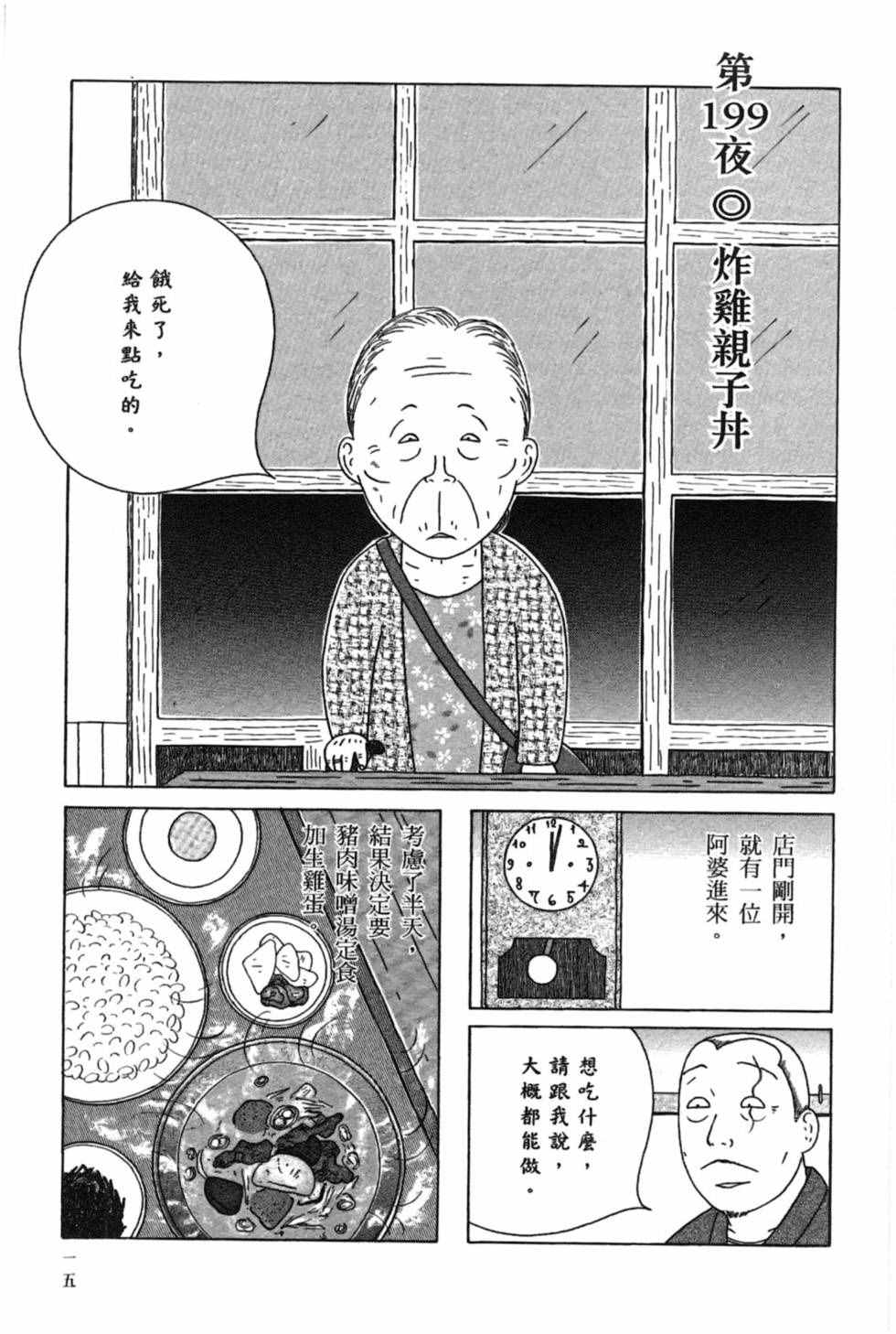 深夜食堂韩漫全集-第15卷无删减无遮挡章节图片 