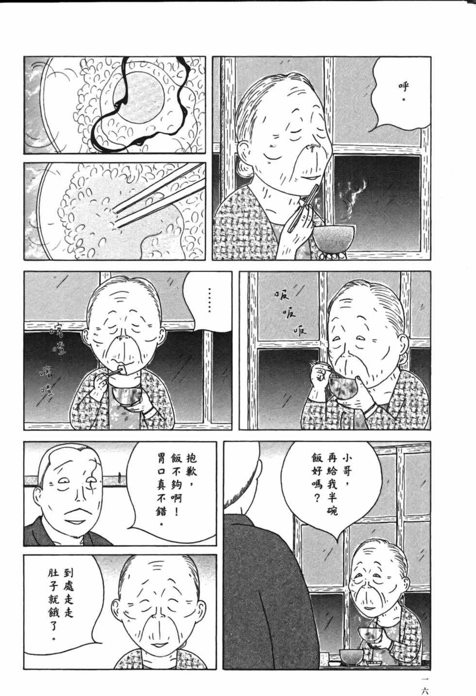 深夜食堂韩漫全集-第15卷无删减无遮挡章节图片 