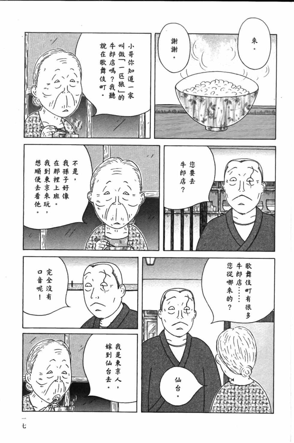 深夜食堂韩漫全集-第15卷无删减无遮挡章节图片 