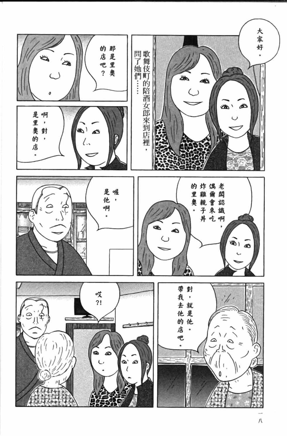 深夜食堂韩漫全集-第15卷无删减无遮挡章节图片 