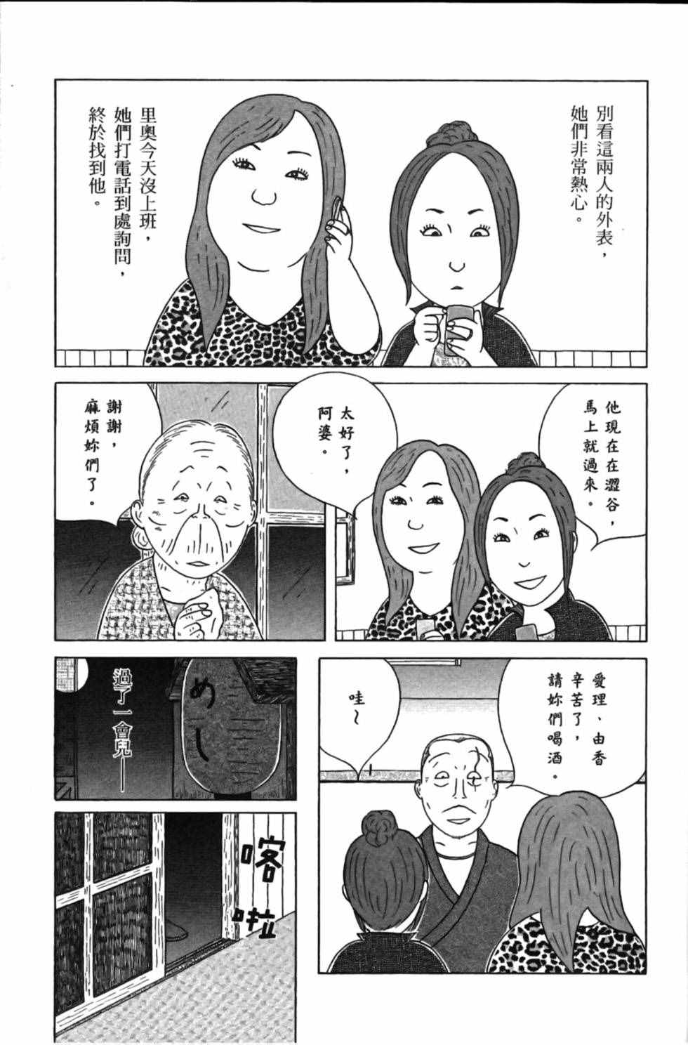 深夜食堂韩漫全集-第15卷无删减无遮挡章节图片 