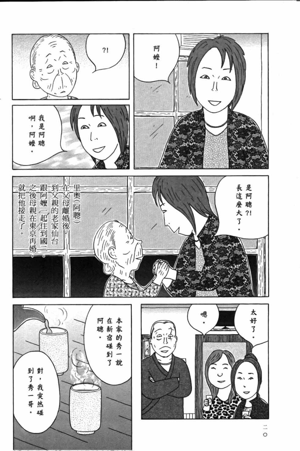 深夜食堂韩漫全集-第15卷无删减无遮挡章节图片 