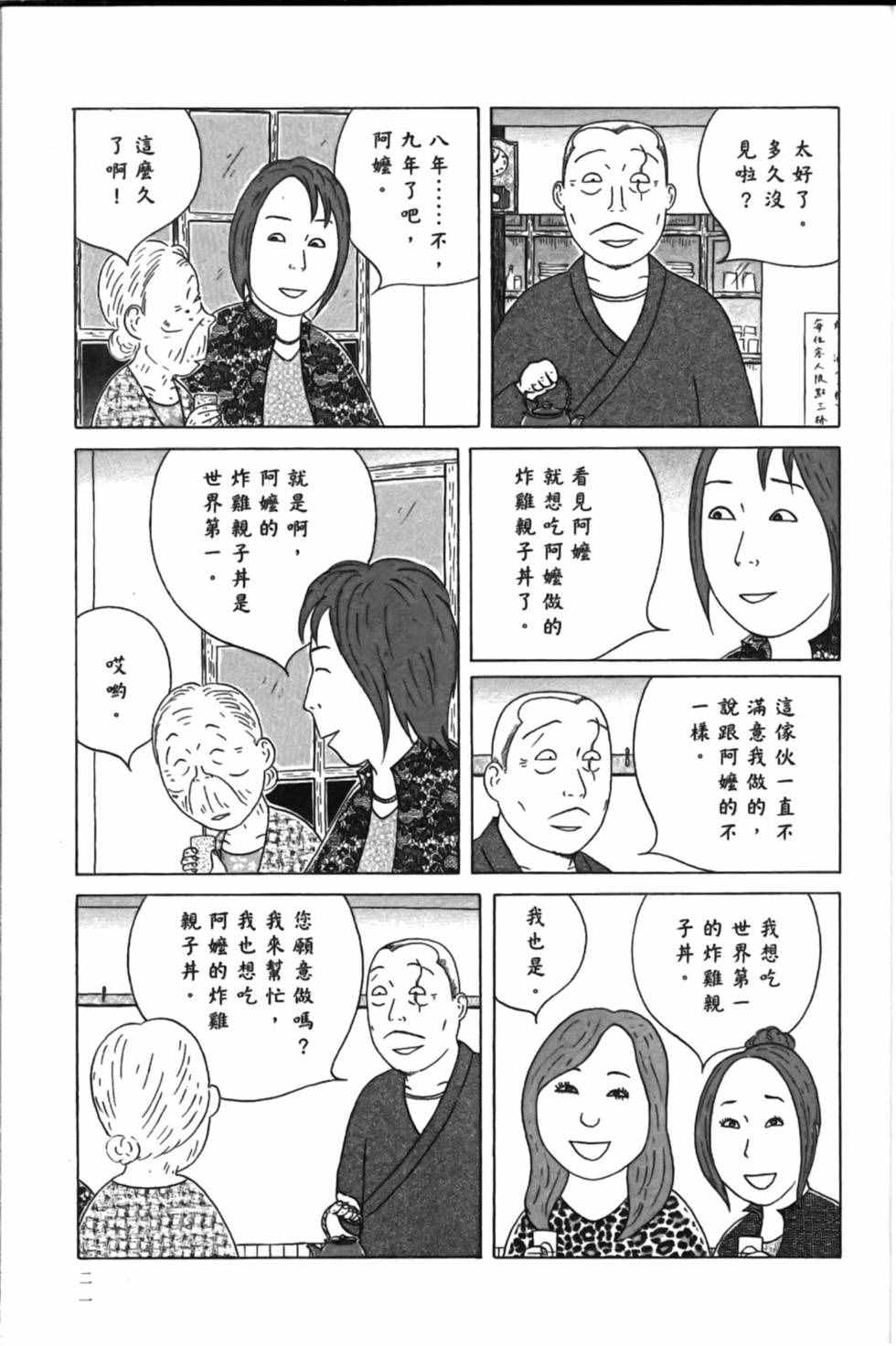 深夜食堂韩漫全集-第15卷无删减无遮挡章节图片 