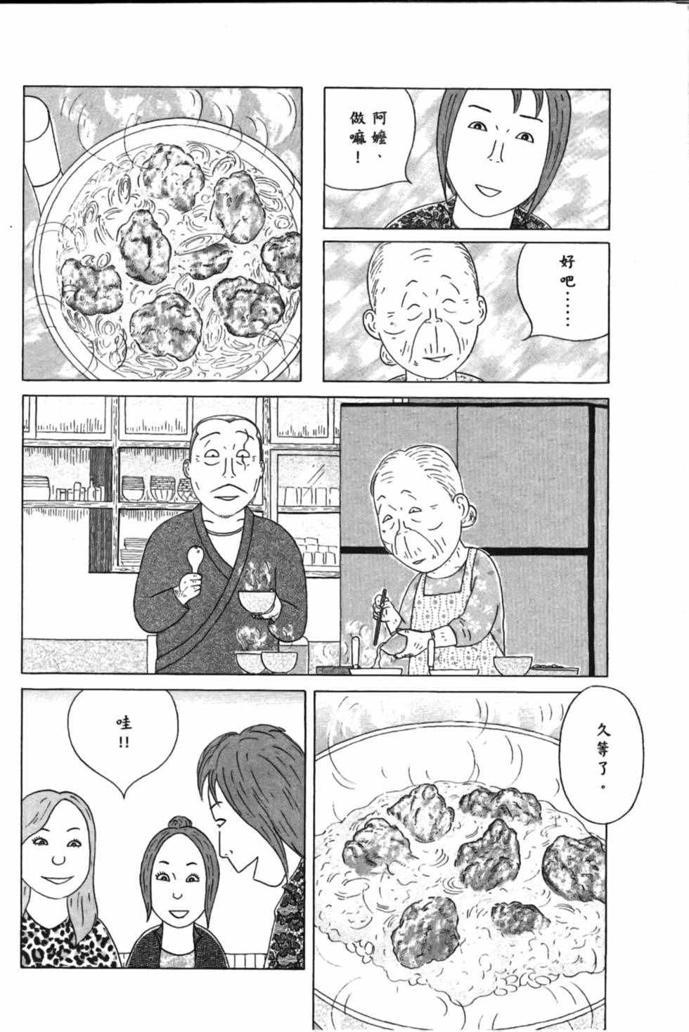 深夜食堂韩漫全集-第15卷无删减无遮挡章节图片 