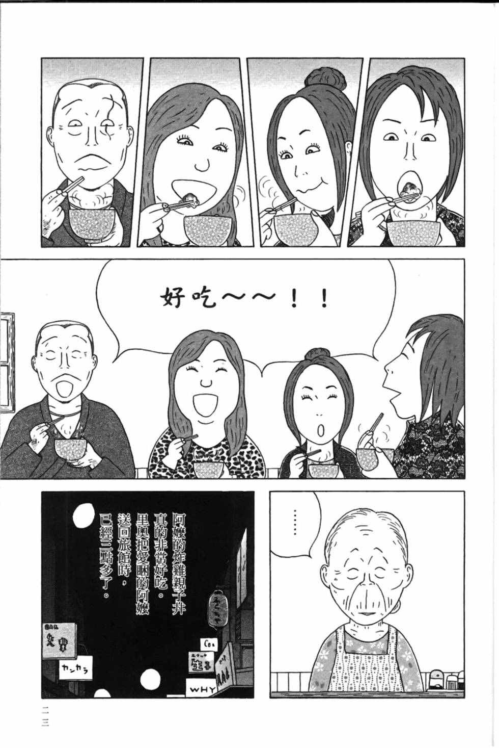 深夜食堂韩漫全集-第15卷无删减无遮挡章节图片 