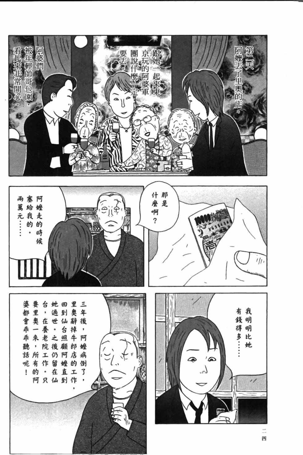 深夜食堂韩漫全集-第15卷无删减无遮挡章节图片 