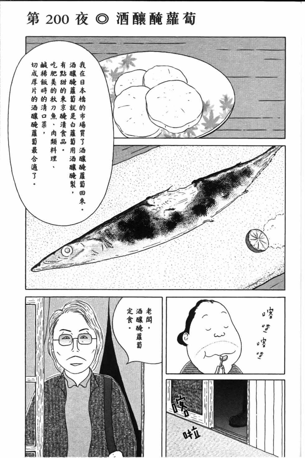 深夜食堂韩漫全集-第15卷无删减无遮挡章节图片 
