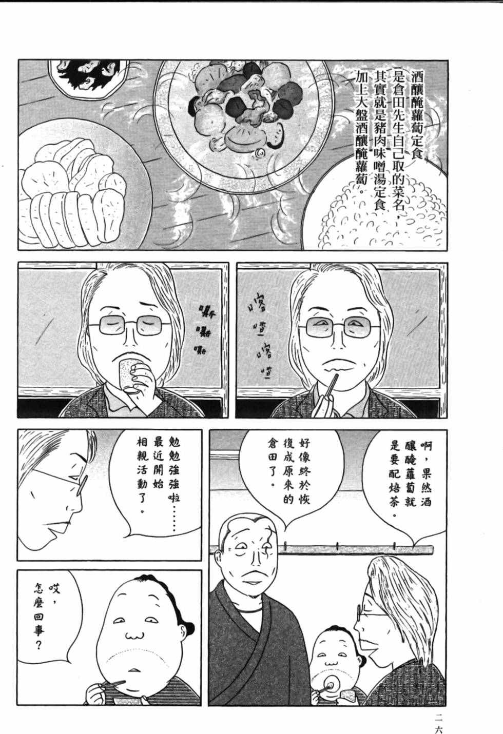 深夜食堂韩漫全集-第15卷无删减无遮挡章节图片 