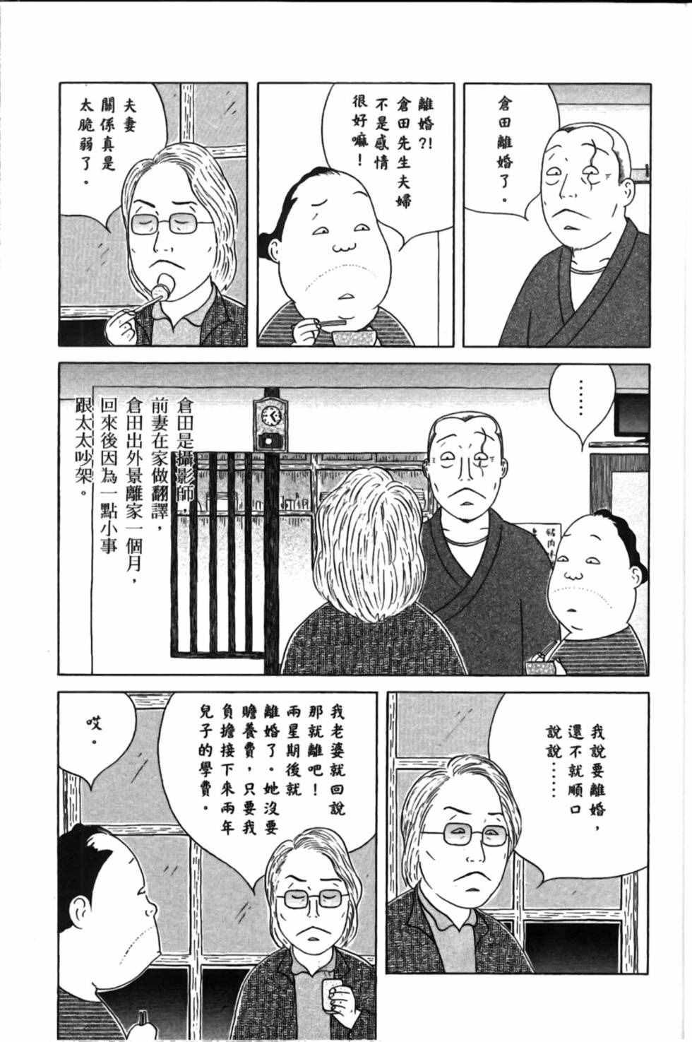 深夜食堂韩漫全集-第15卷无删减无遮挡章节图片 