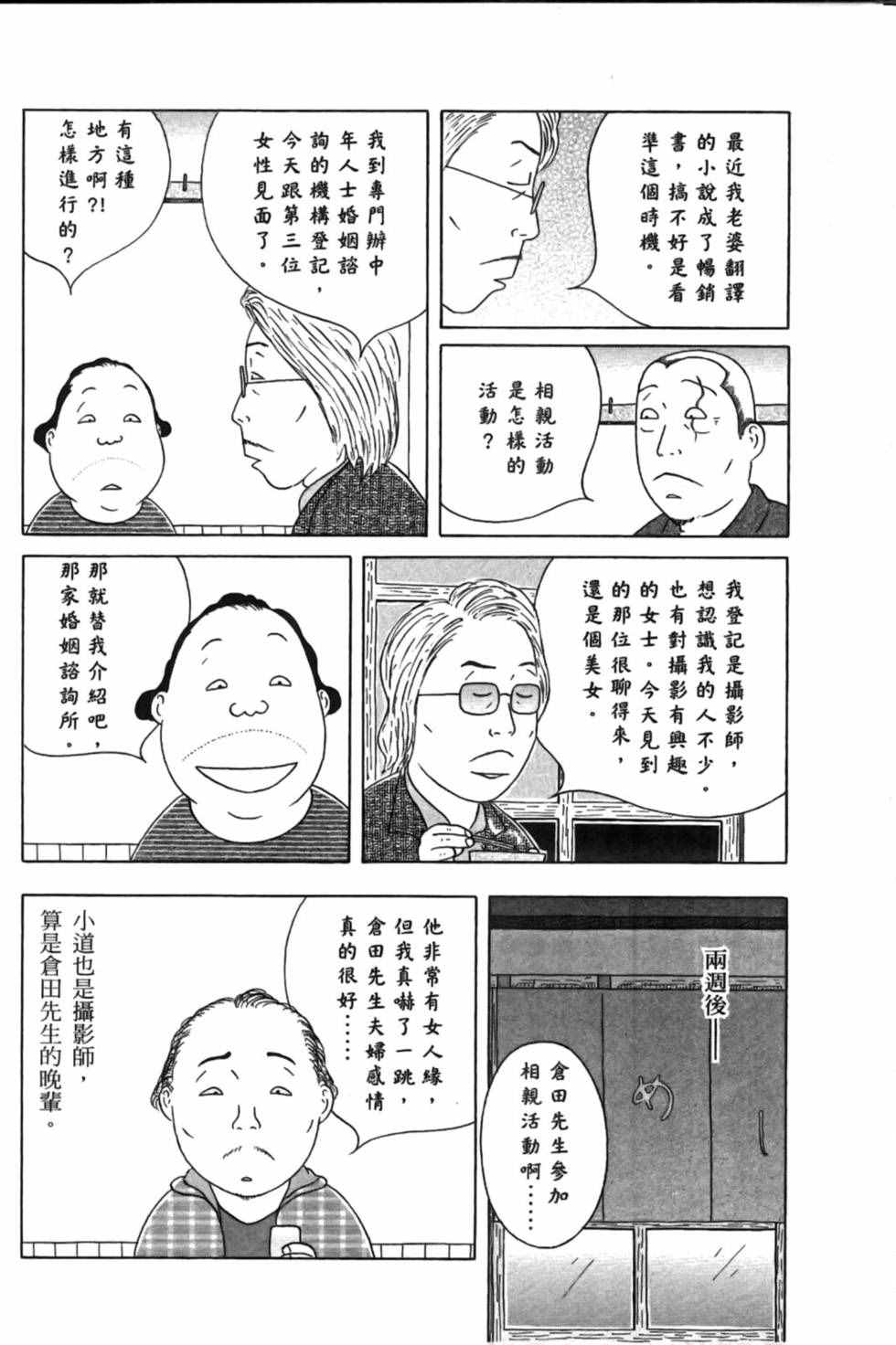 深夜食堂韩漫全集-第15卷无删减无遮挡章节图片 