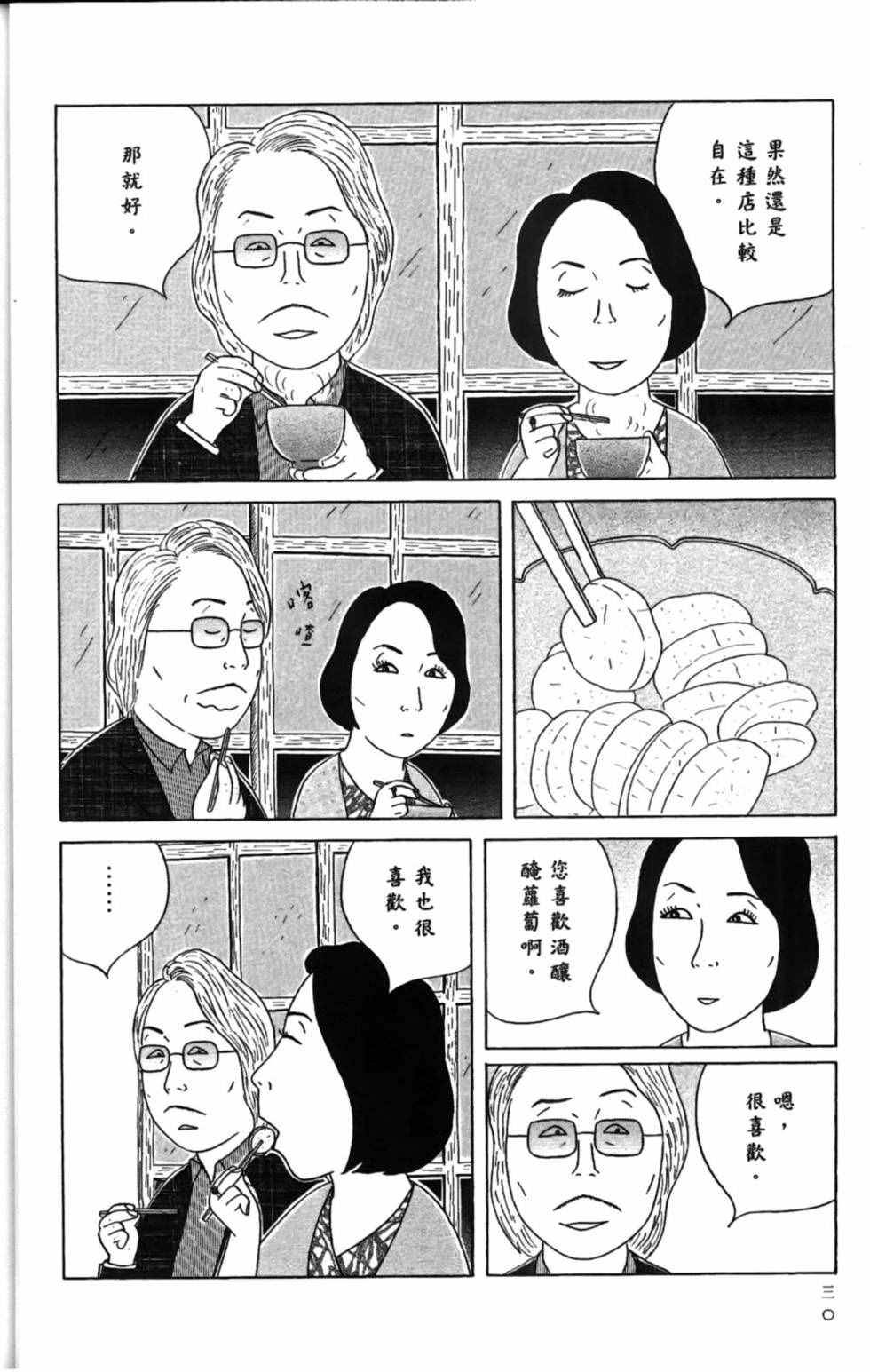深夜食堂韩漫全集-第15卷无删减无遮挡章节图片 