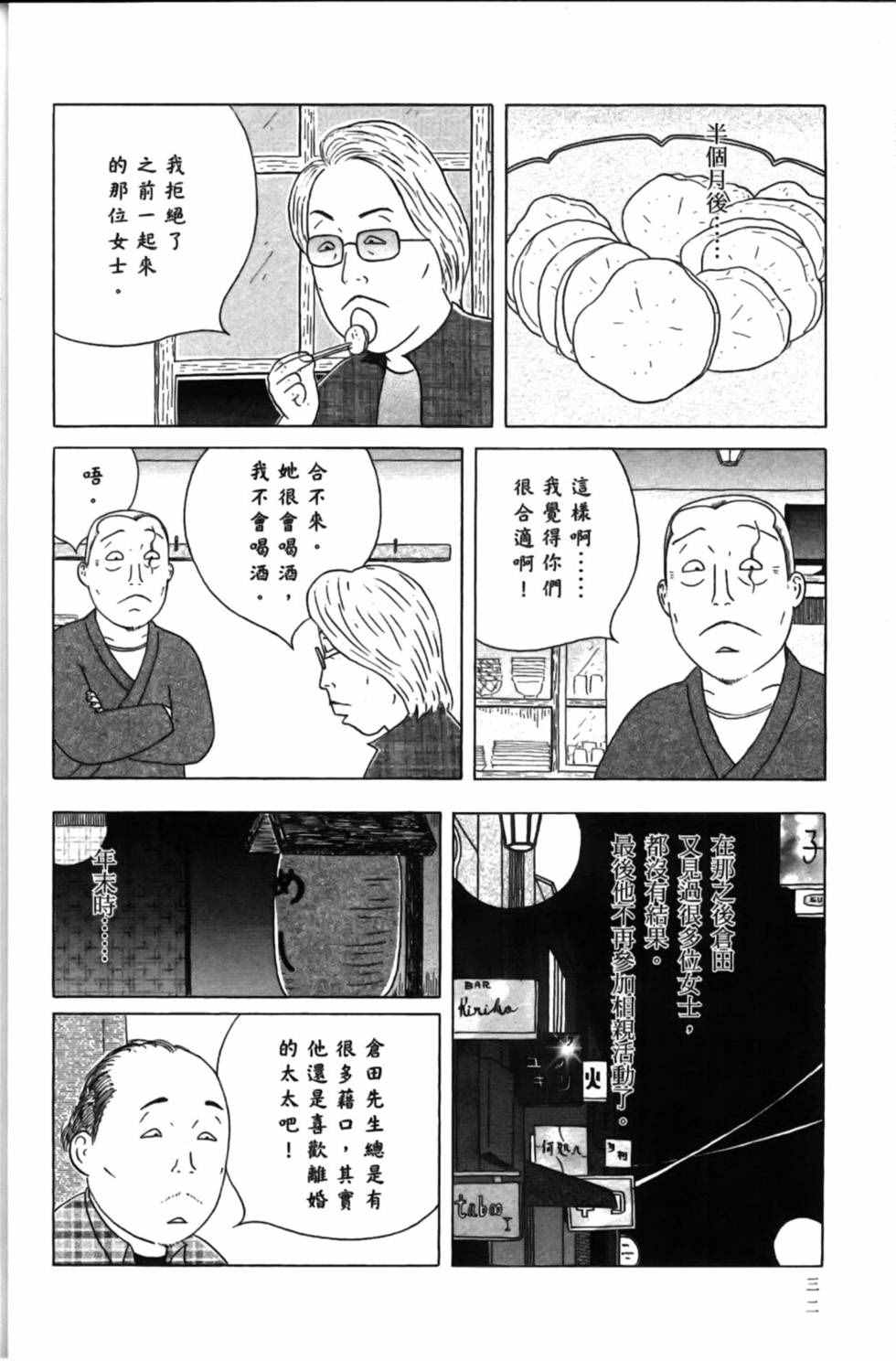 深夜食堂韩漫全集-第15卷无删减无遮挡章节图片 