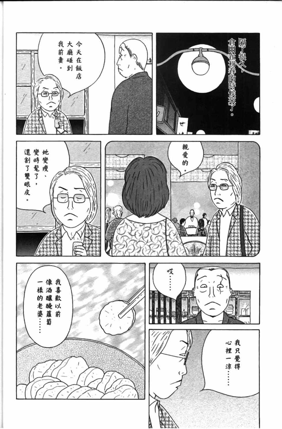 深夜食堂韩漫全集-第15卷无删减无遮挡章节图片 