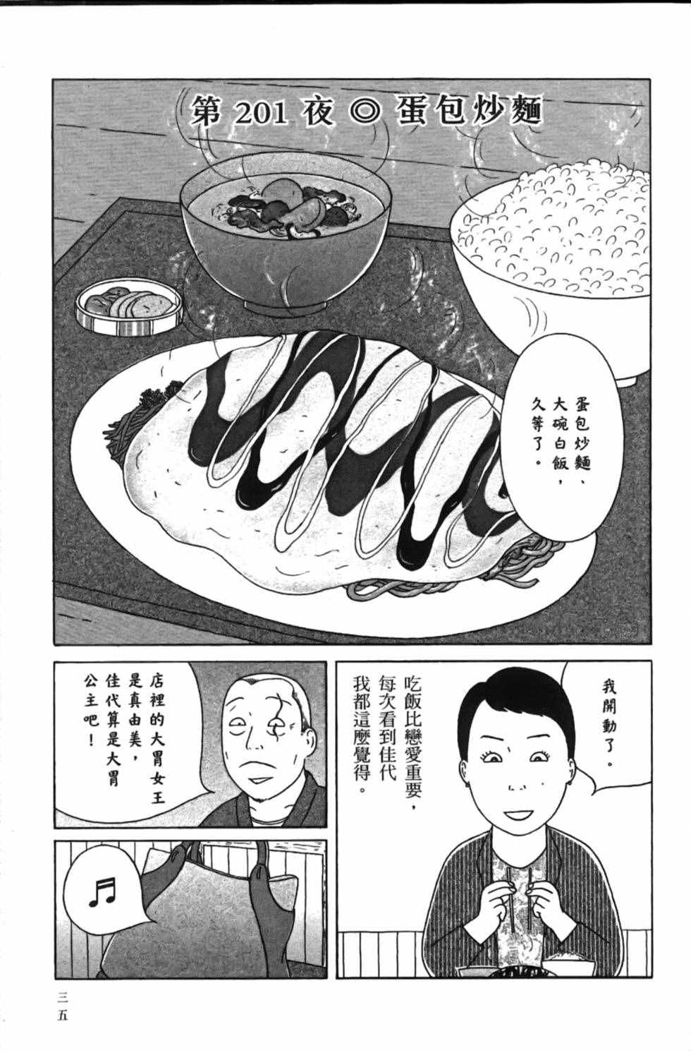 深夜食堂韩漫全集-第15卷无删减无遮挡章节图片 