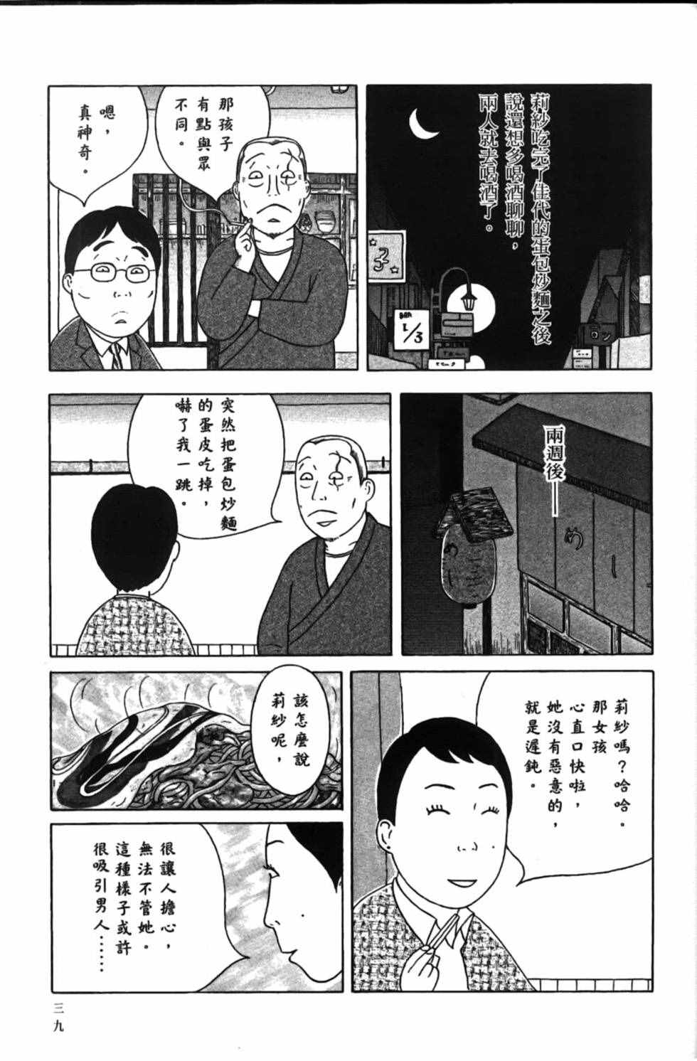 深夜食堂韩漫全集-第15卷无删减无遮挡章节图片 