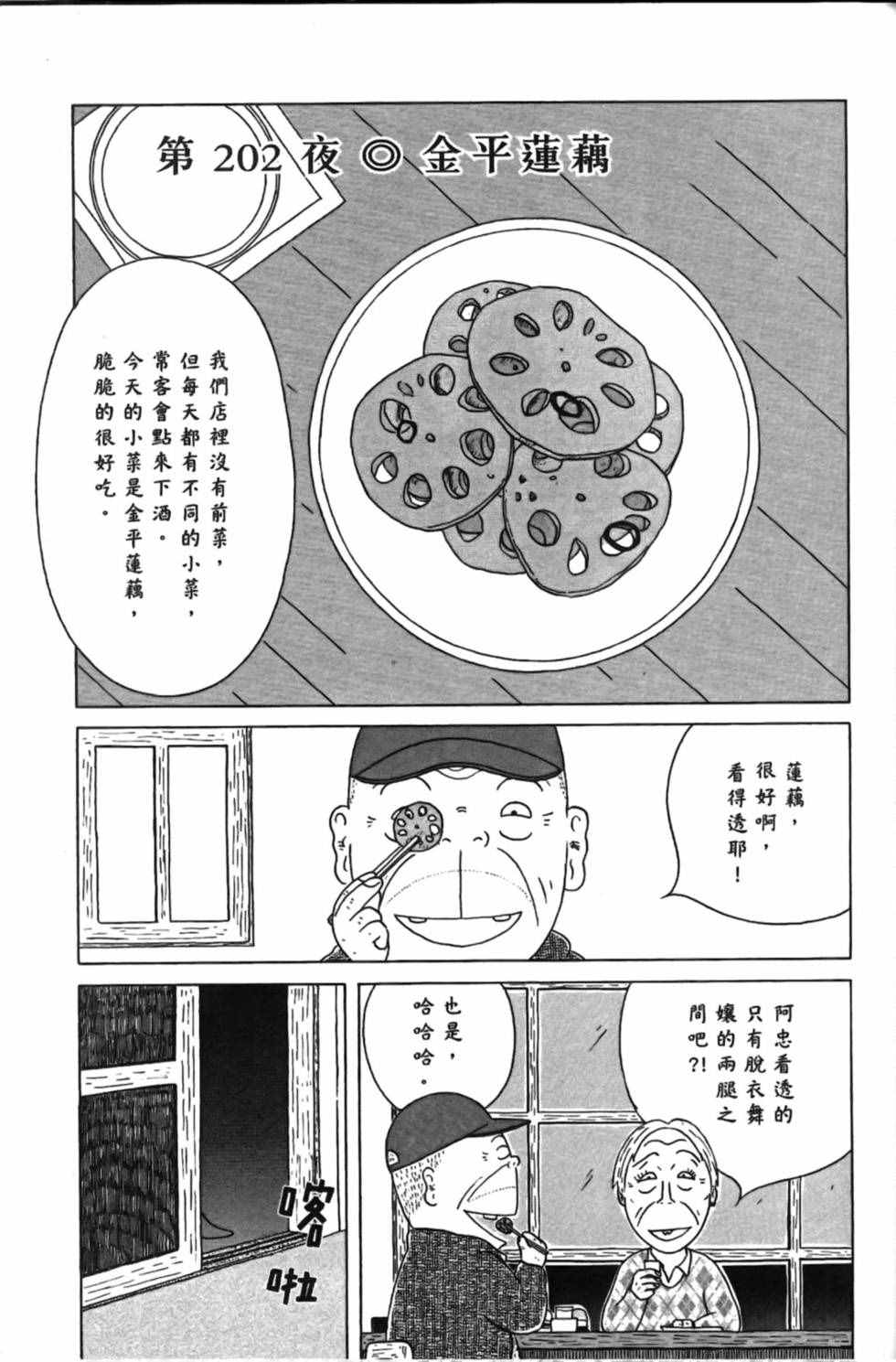 深夜食堂韩漫全集-第15卷无删减无遮挡章节图片 
