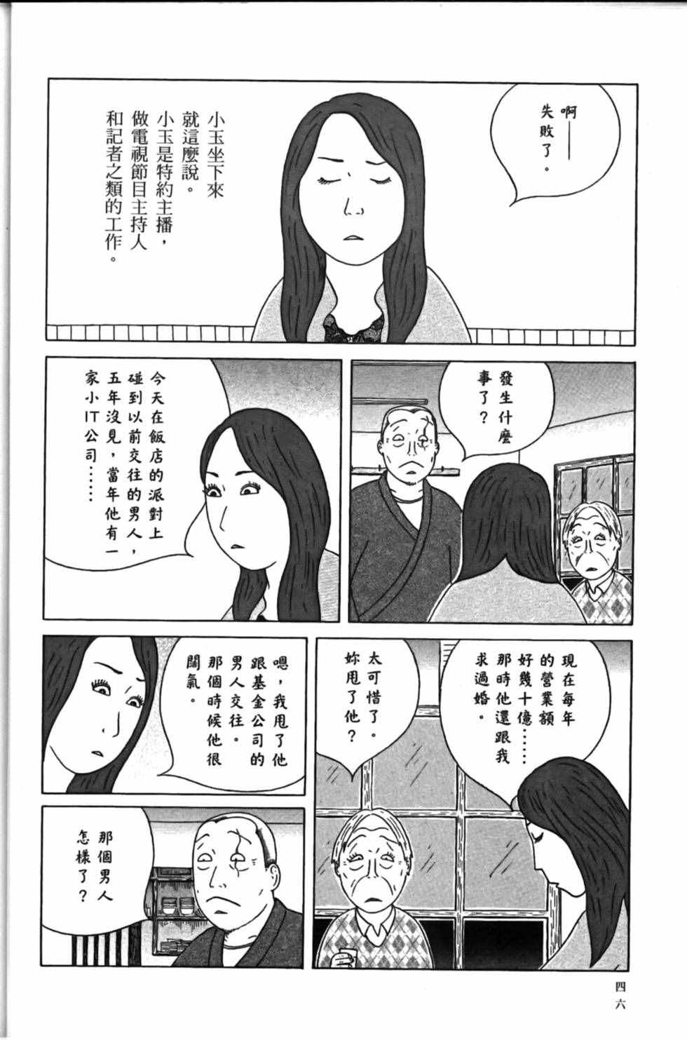 深夜食堂韩漫全集-第15卷无删减无遮挡章节图片 