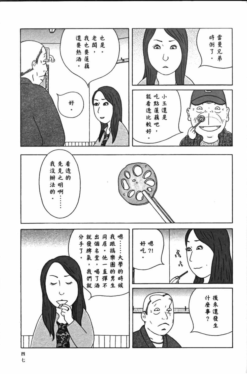 深夜食堂韩漫全集-第15卷无删减无遮挡章节图片 