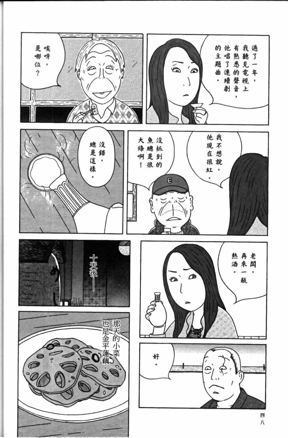 深夜食堂韩漫全集-第15卷无删减无遮挡章节图片 
