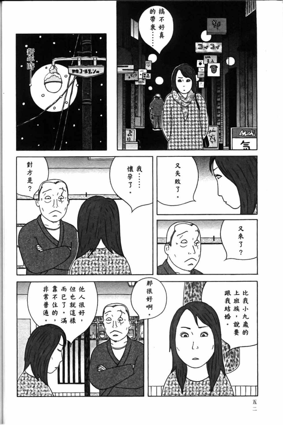 深夜食堂韩漫全集-第15卷无删减无遮挡章节图片 