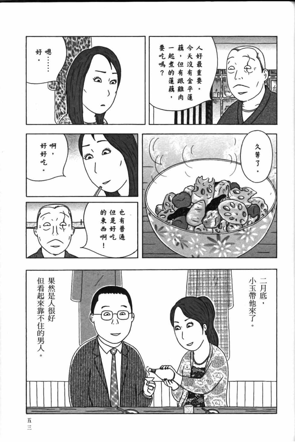 深夜食堂韩漫全集-第15卷无删减无遮挡章节图片 