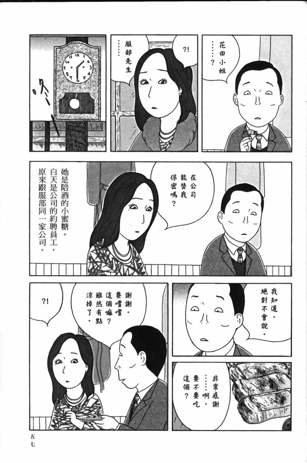 深夜食堂韩漫全集-第15卷无删减无遮挡章节图片 