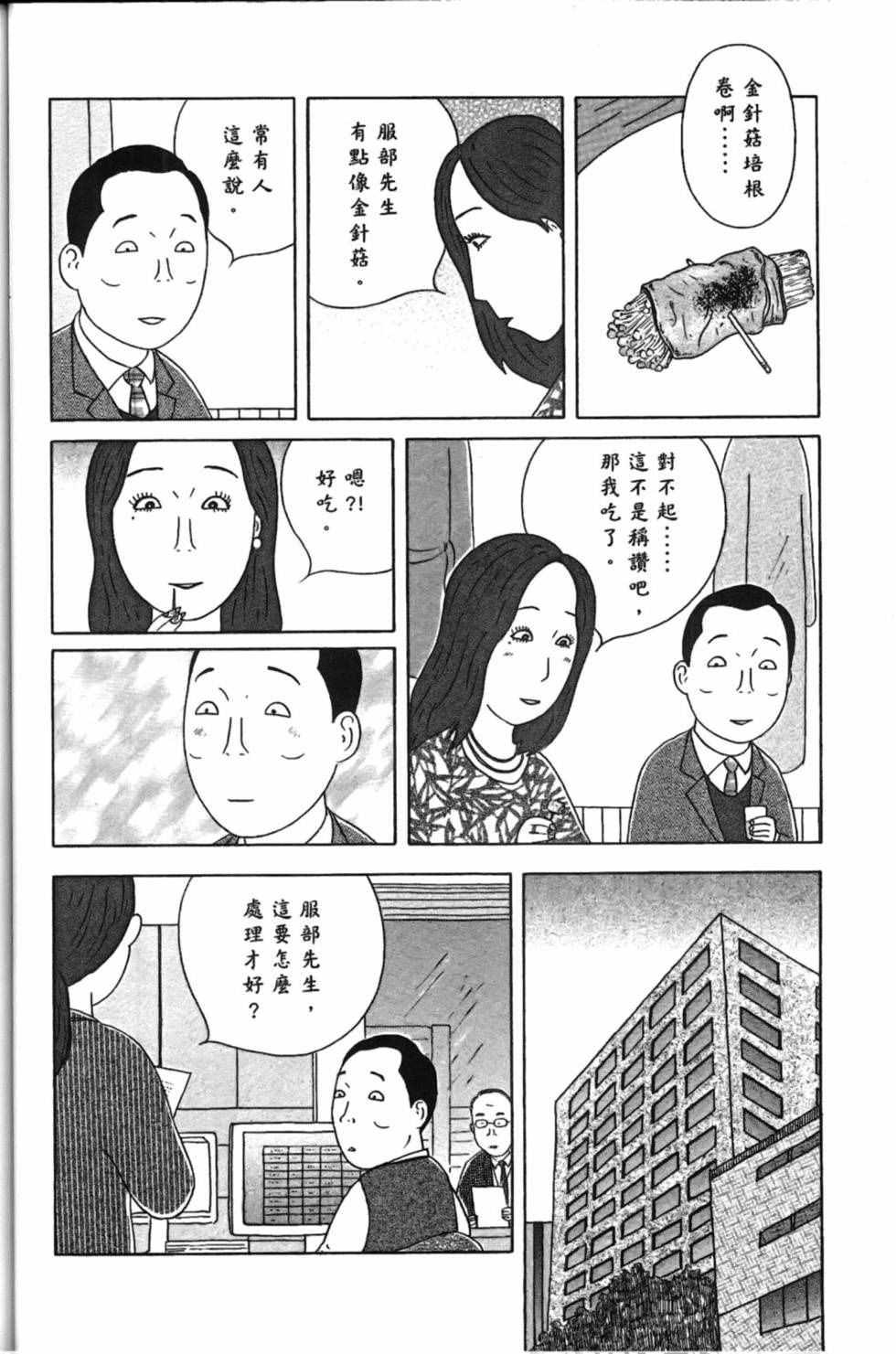 深夜食堂韩漫全集-第15卷无删减无遮挡章节图片 
