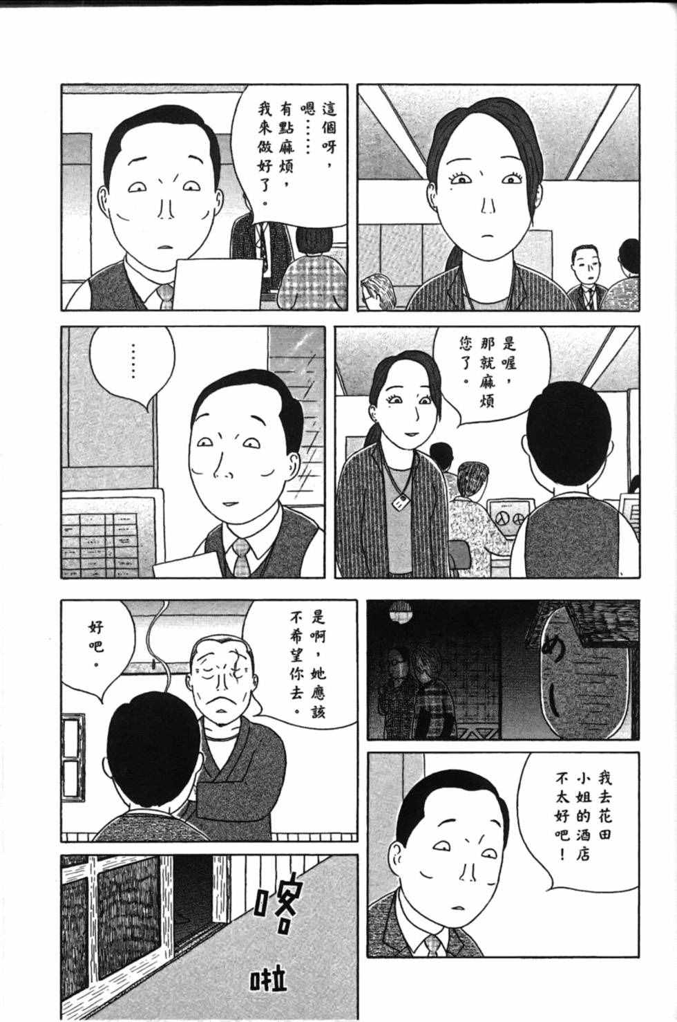 深夜食堂韩漫全集-第15卷无删减无遮挡章节图片 