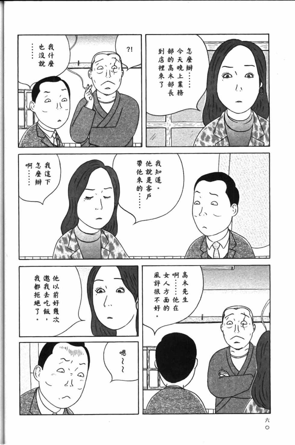深夜食堂韩漫全集-第15卷无删减无遮挡章节图片 
