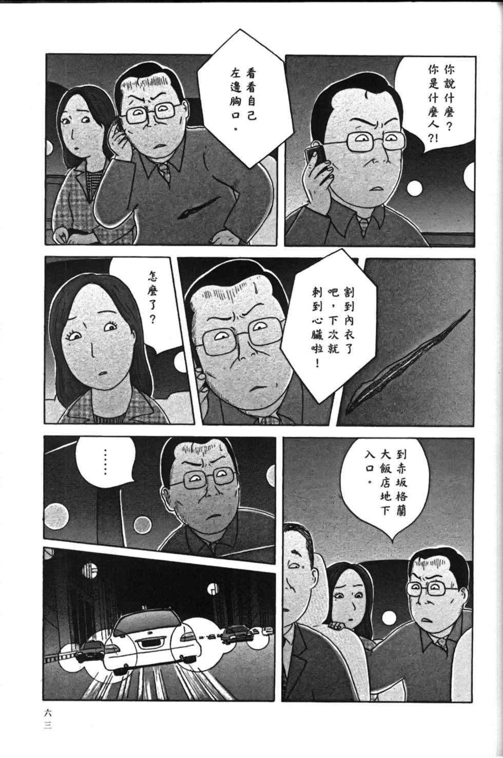 深夜食堂韩漫全集-第15卷无删减无遮挡章节图片 