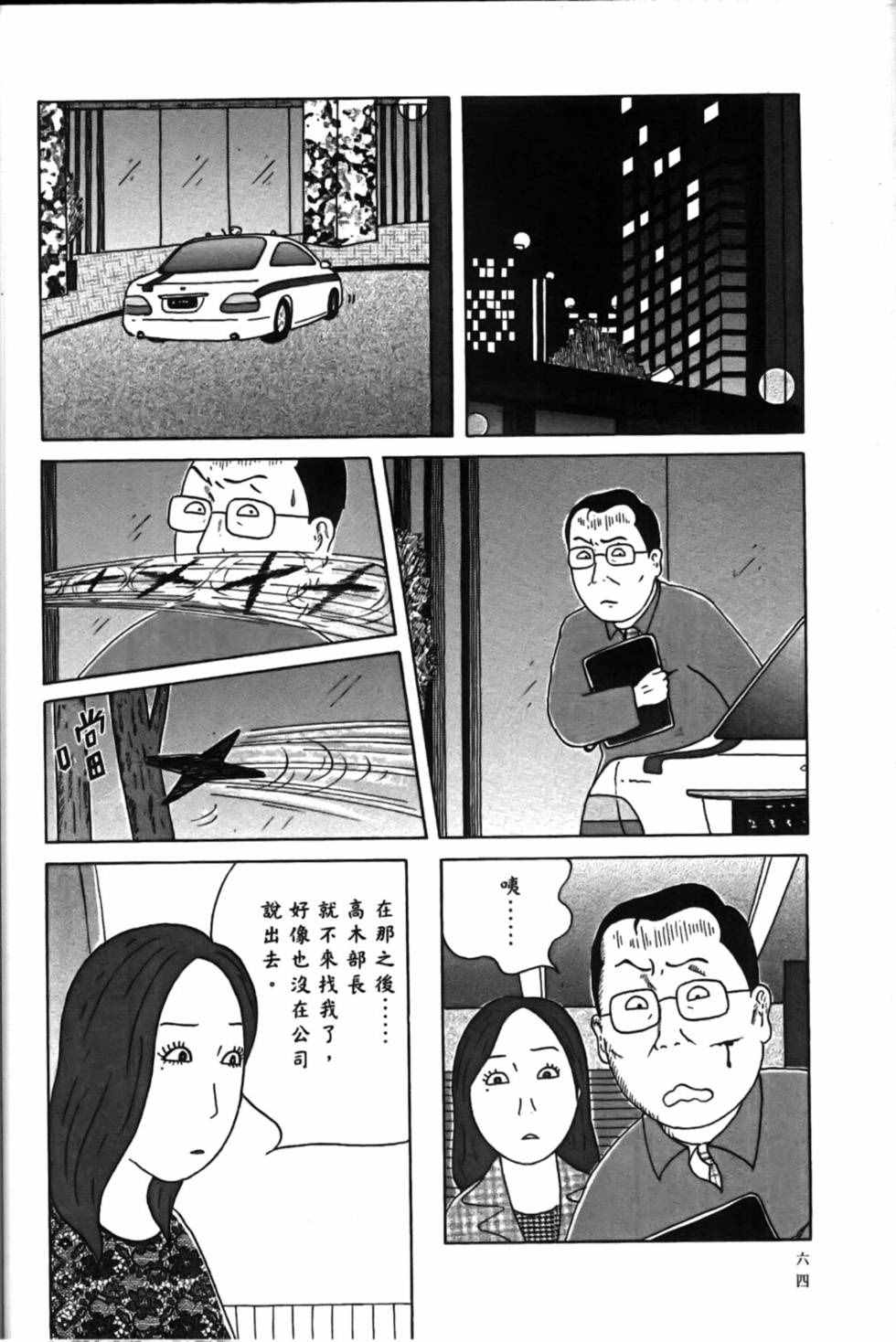 深夜食堂韩漫全集-第15卷无删减无遮挡章节图片 