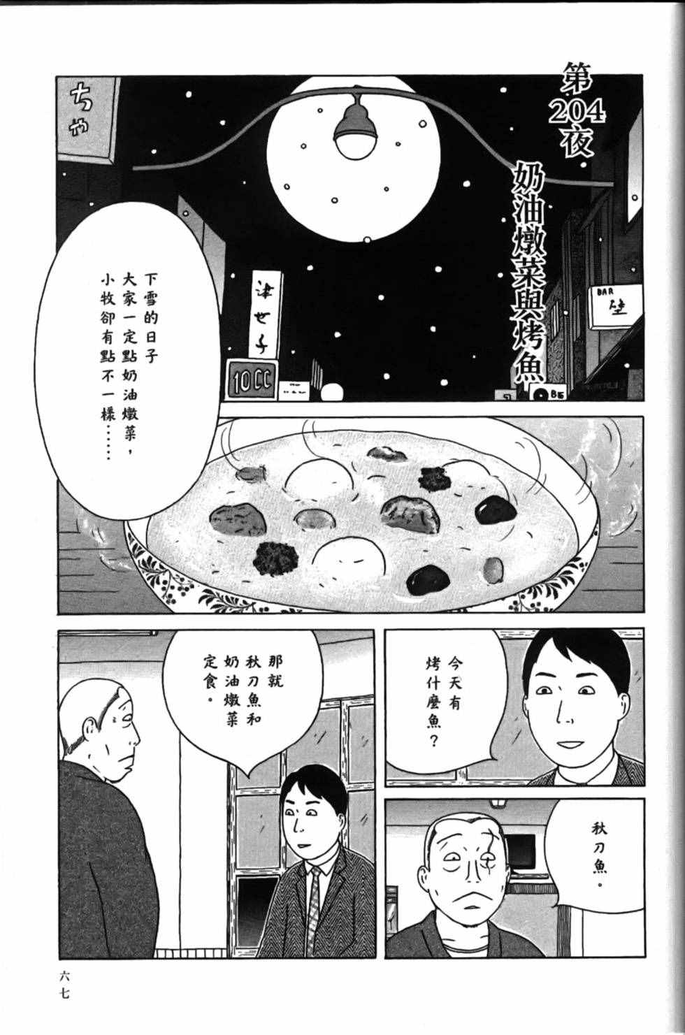 深夜食堂韩漫全集-第15卷无删减无遮挡章节图片 