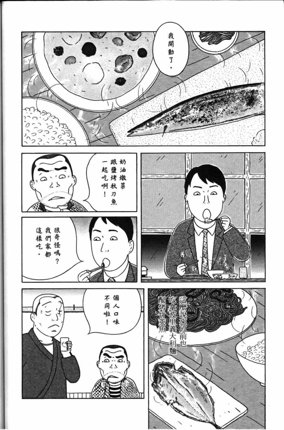 深夜食堂韩漫全集-第15卷无删减无遮挡章节图片 