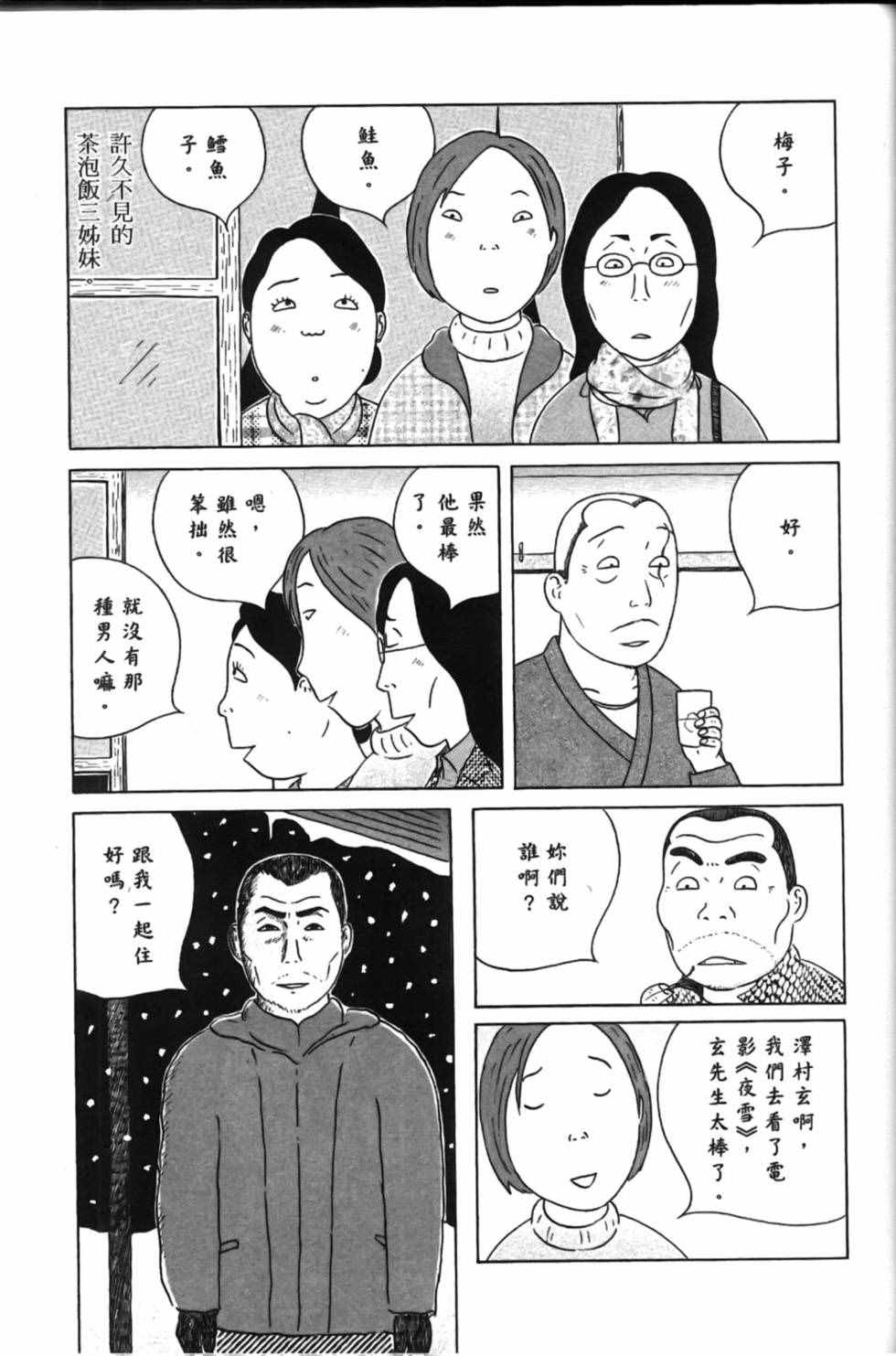 深夜食堂韩漫全集-第15卷无删减无遮挡章节图片 
