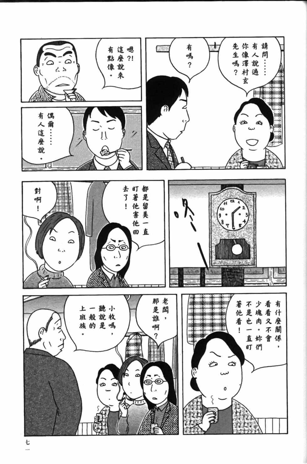 深夜食堂韩漫全集-第15卷无删减无遮挡章节图片 