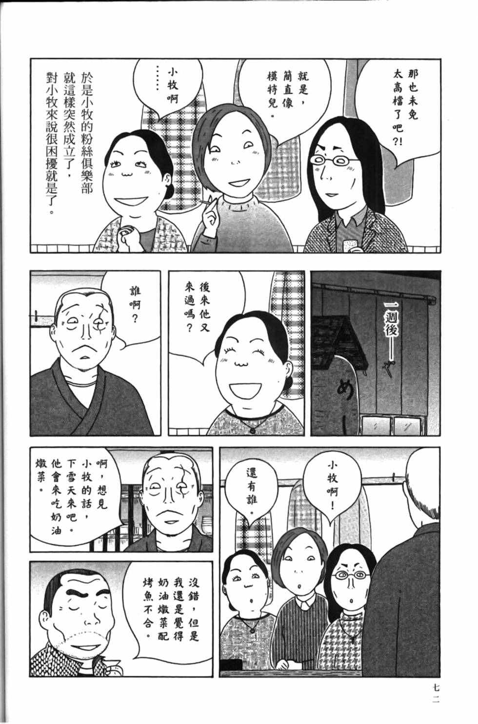 深夜食堂韩漫全集-第15卷无删减无遮挡章节图片 