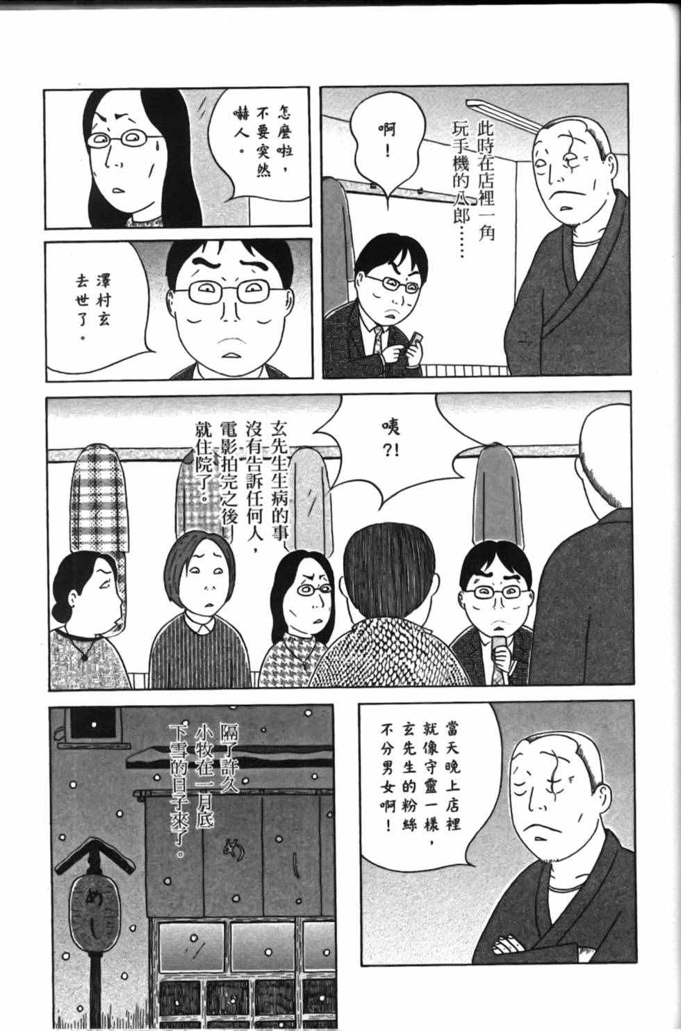 深夜食堂韩漫全集-第15卷无删减无遮挡章节图片 