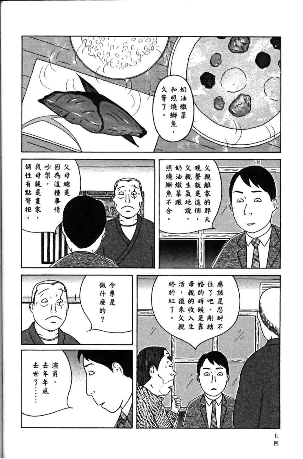 深夜食堂韩漫全集-第15卷无删减无遮挡章节图片 