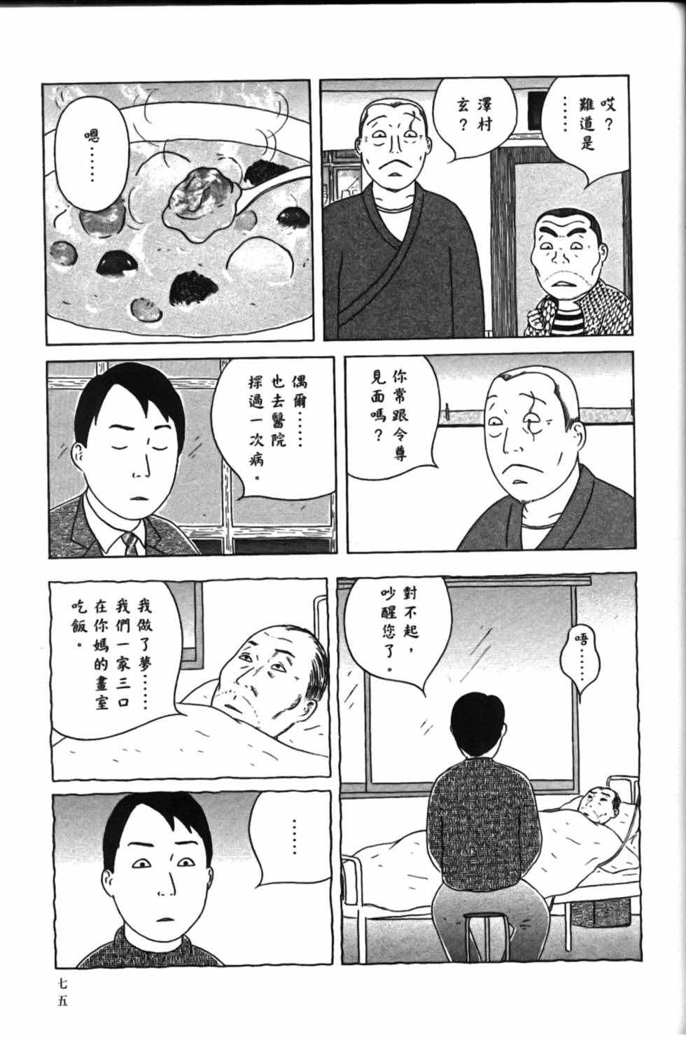 深夜食堂韩漫全集-第15卷无删减无遮挡章节图片 