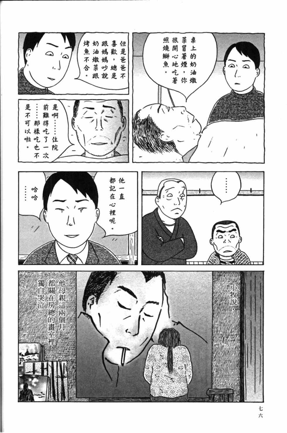深夜食堂韩漫全集-第15卷无删减无遮挡章节图片 