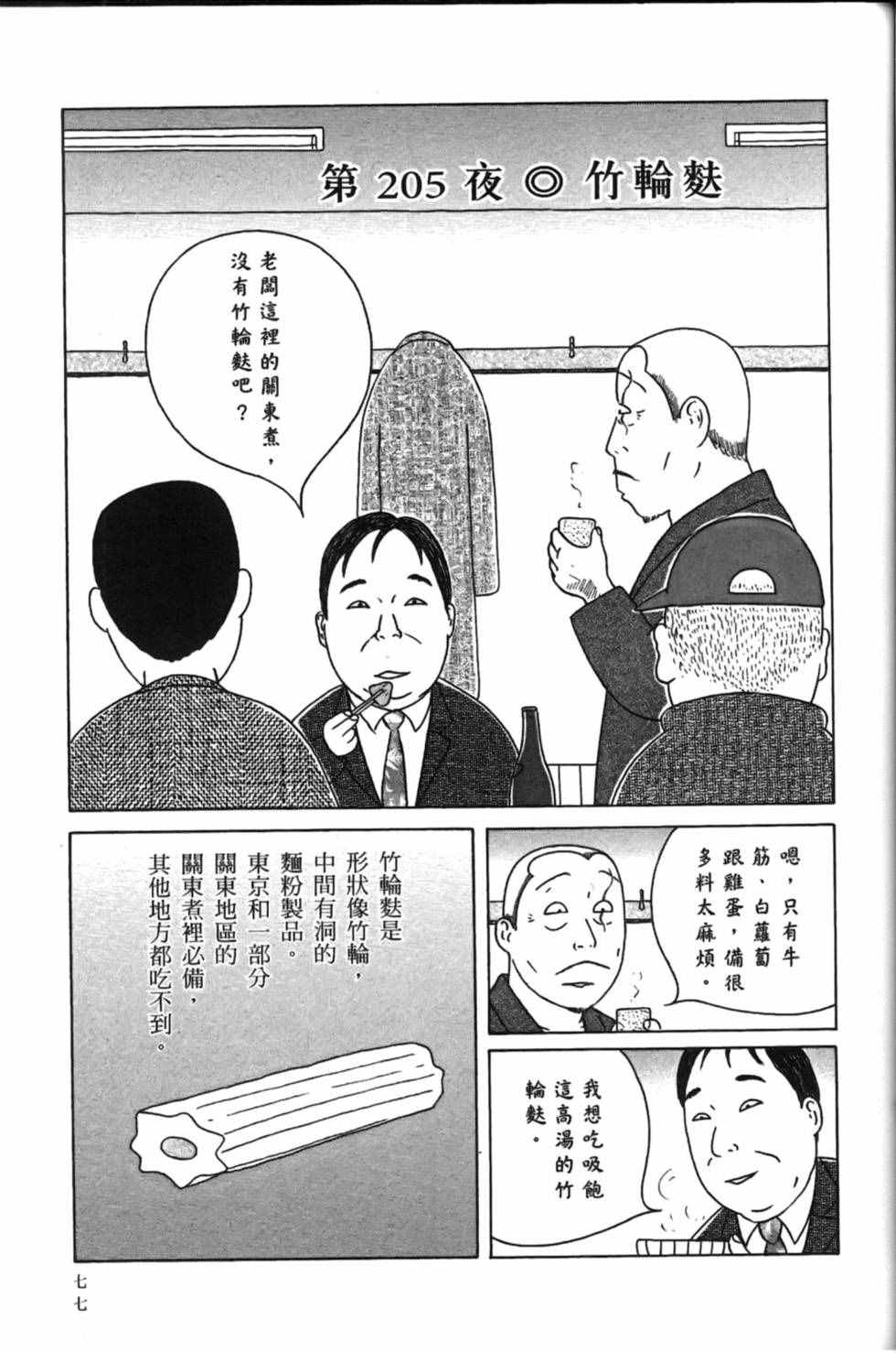 深夜食堂韩漫全集-第15卷无删减无遮挡章节图片 