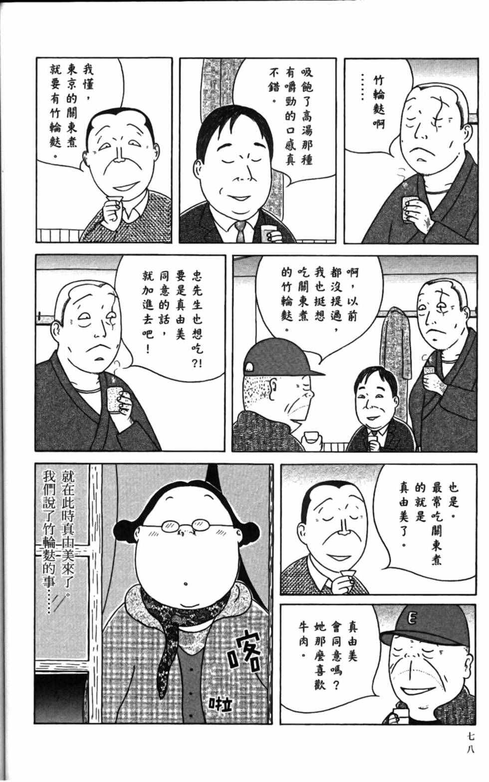 深夜食堂韩漫全集-第15卷无删减无遮挡章节图片 