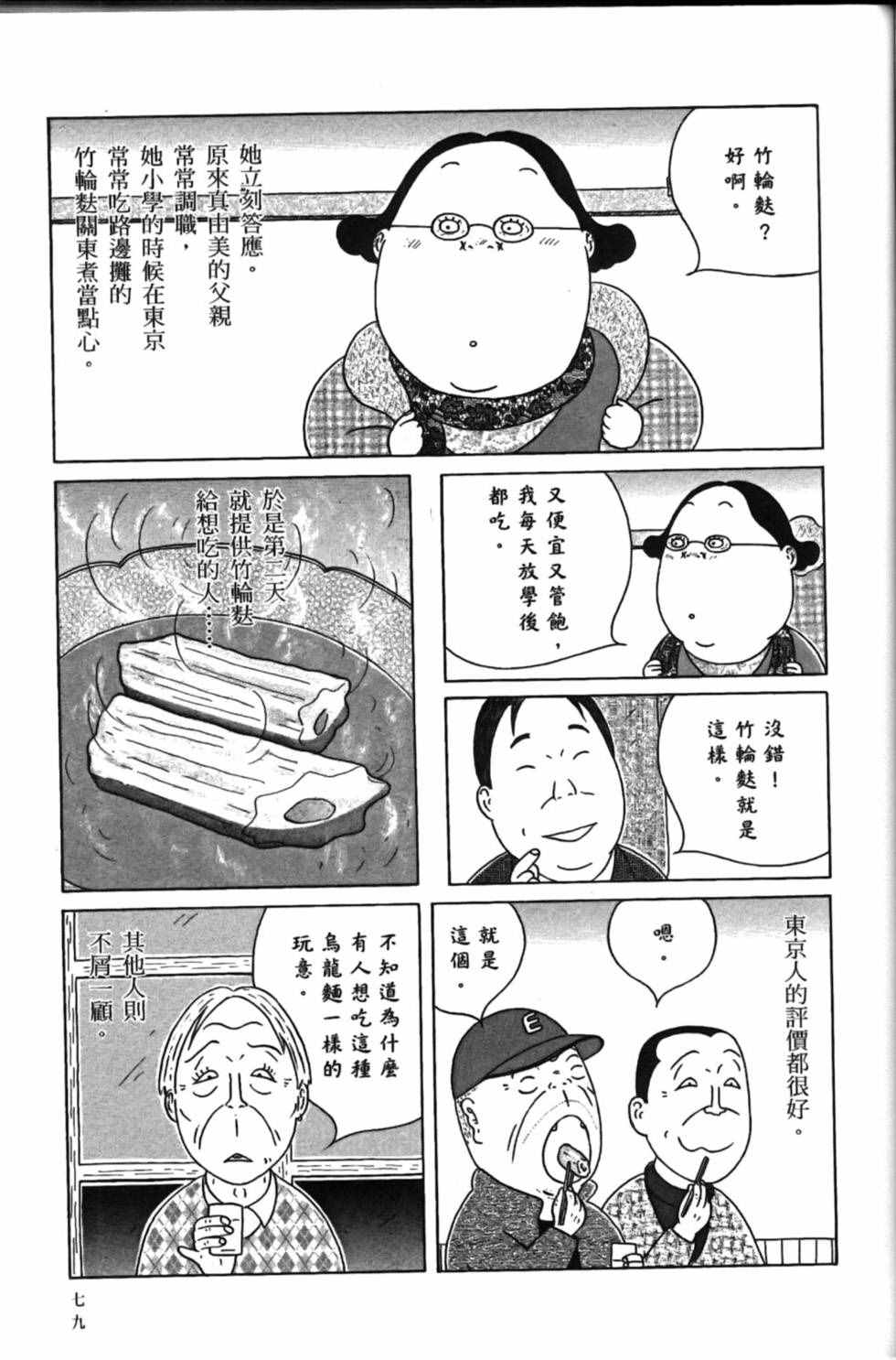 深夜食堂韩漫全集-第15卷无删减无遮挡章节图片 
