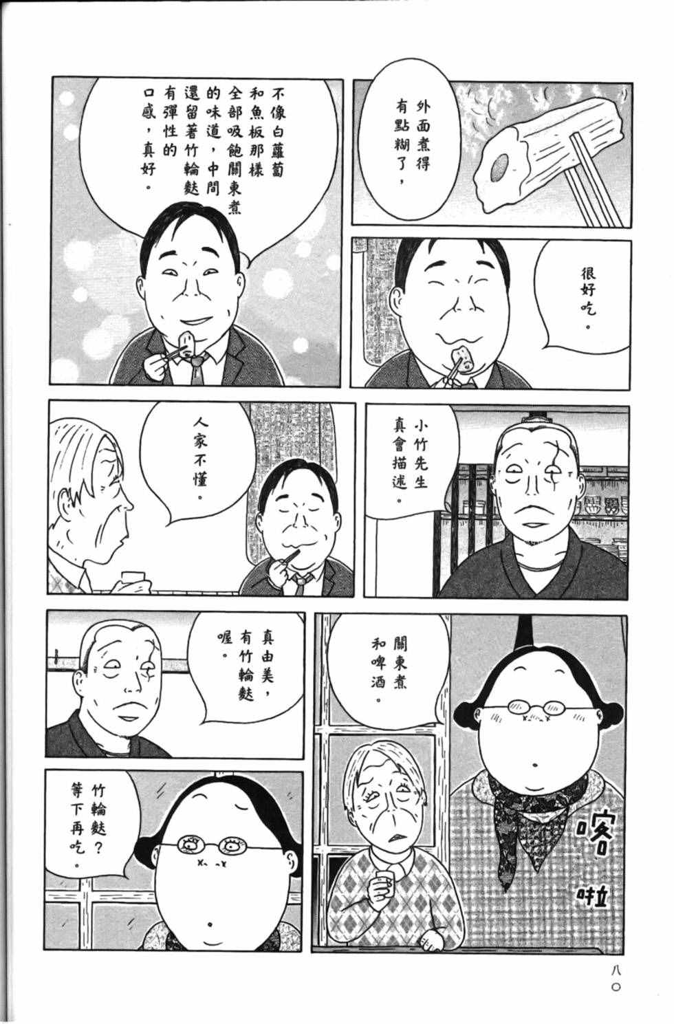 深夜食堂韩漫全集-第15卷无删减无遮挡章节图片 