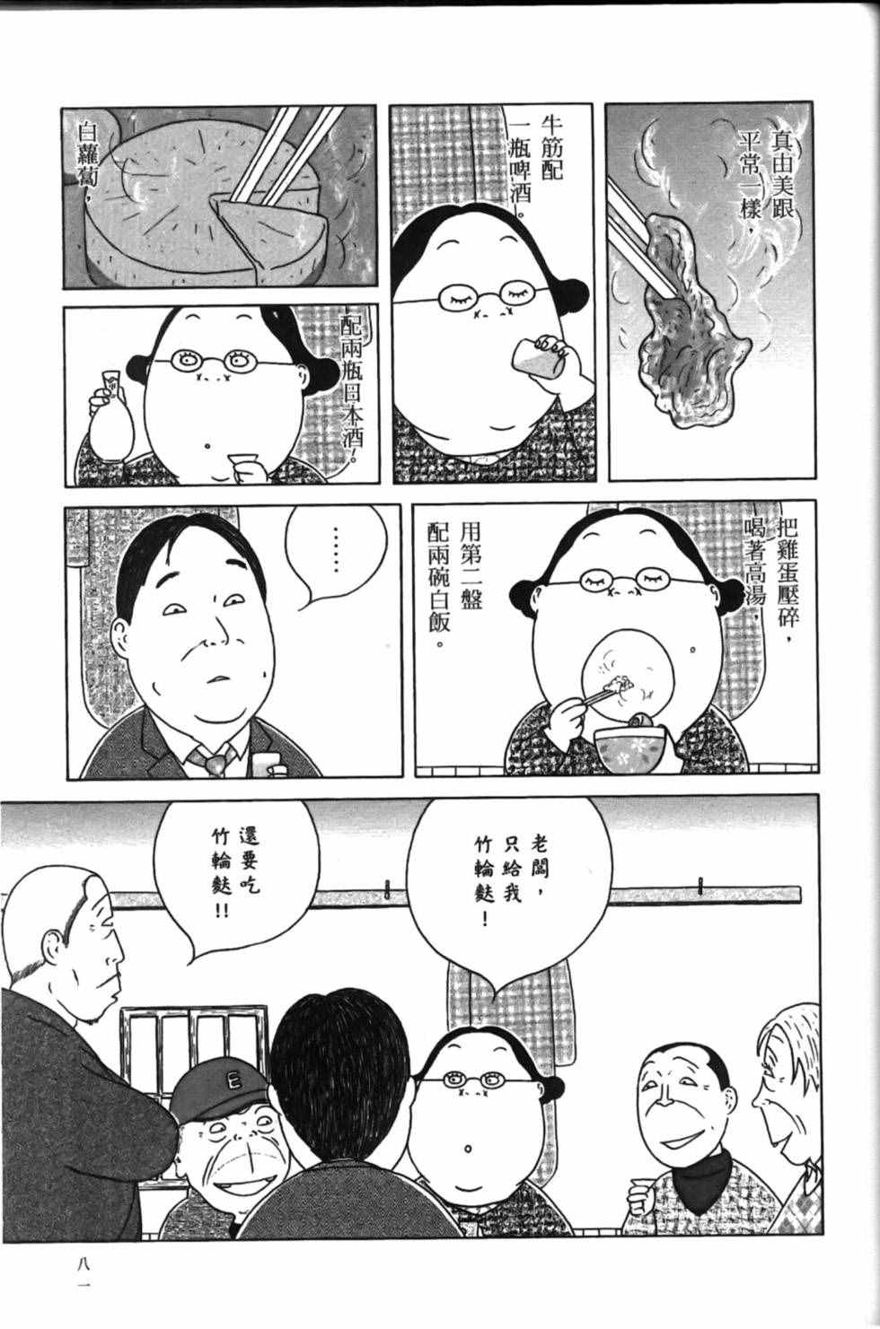 深夜食堂韩漫全集-第15卷无删减无遮挡章节图片 