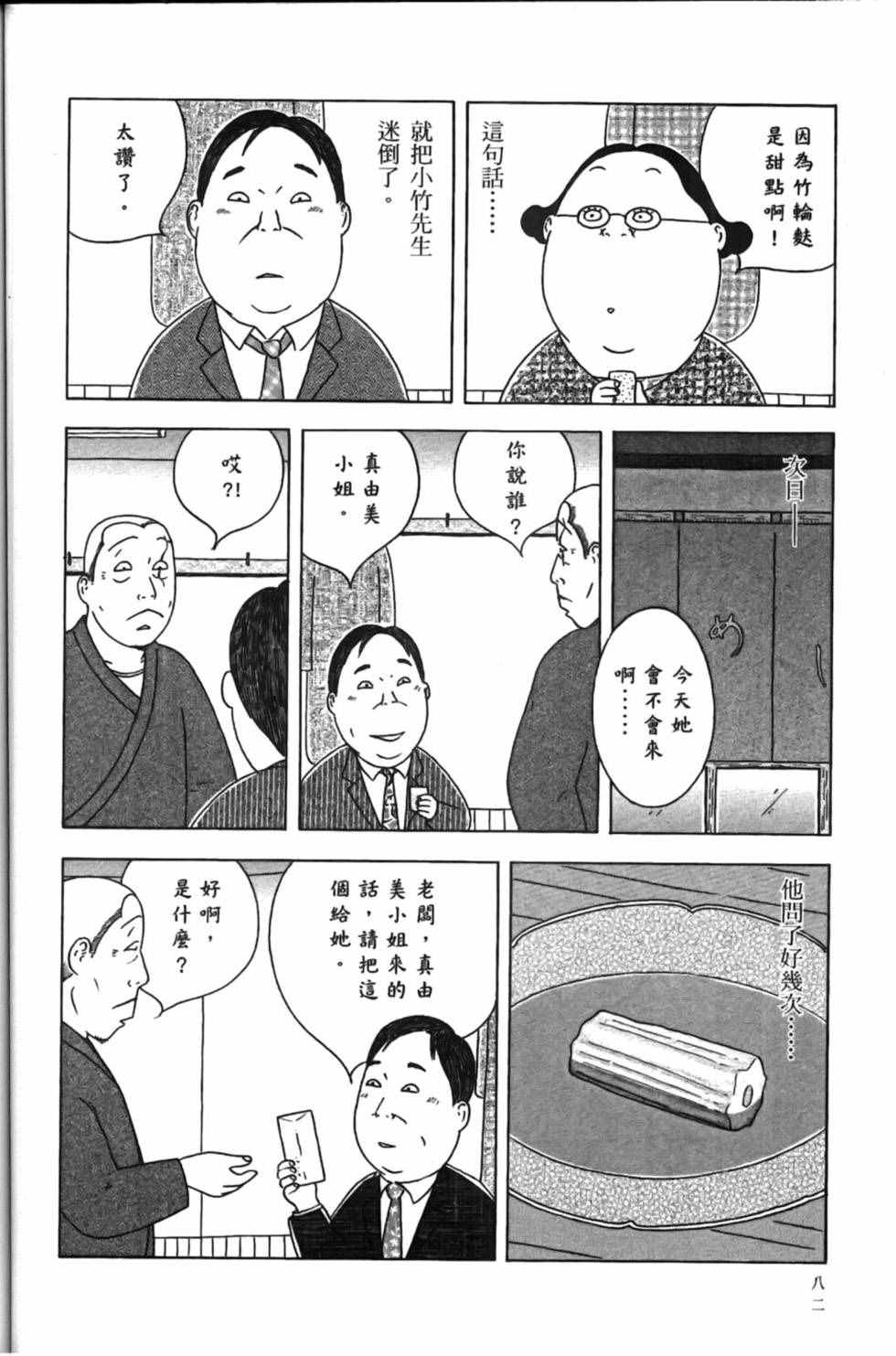 深夜食堂韩漫全集-第15卷无删减无遮挡章节图片 