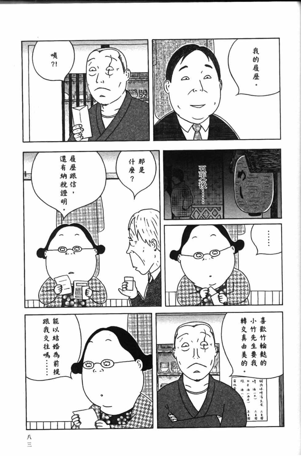 深夜食堂韩漫全集-第15卷无删减无遮挡章节图片 