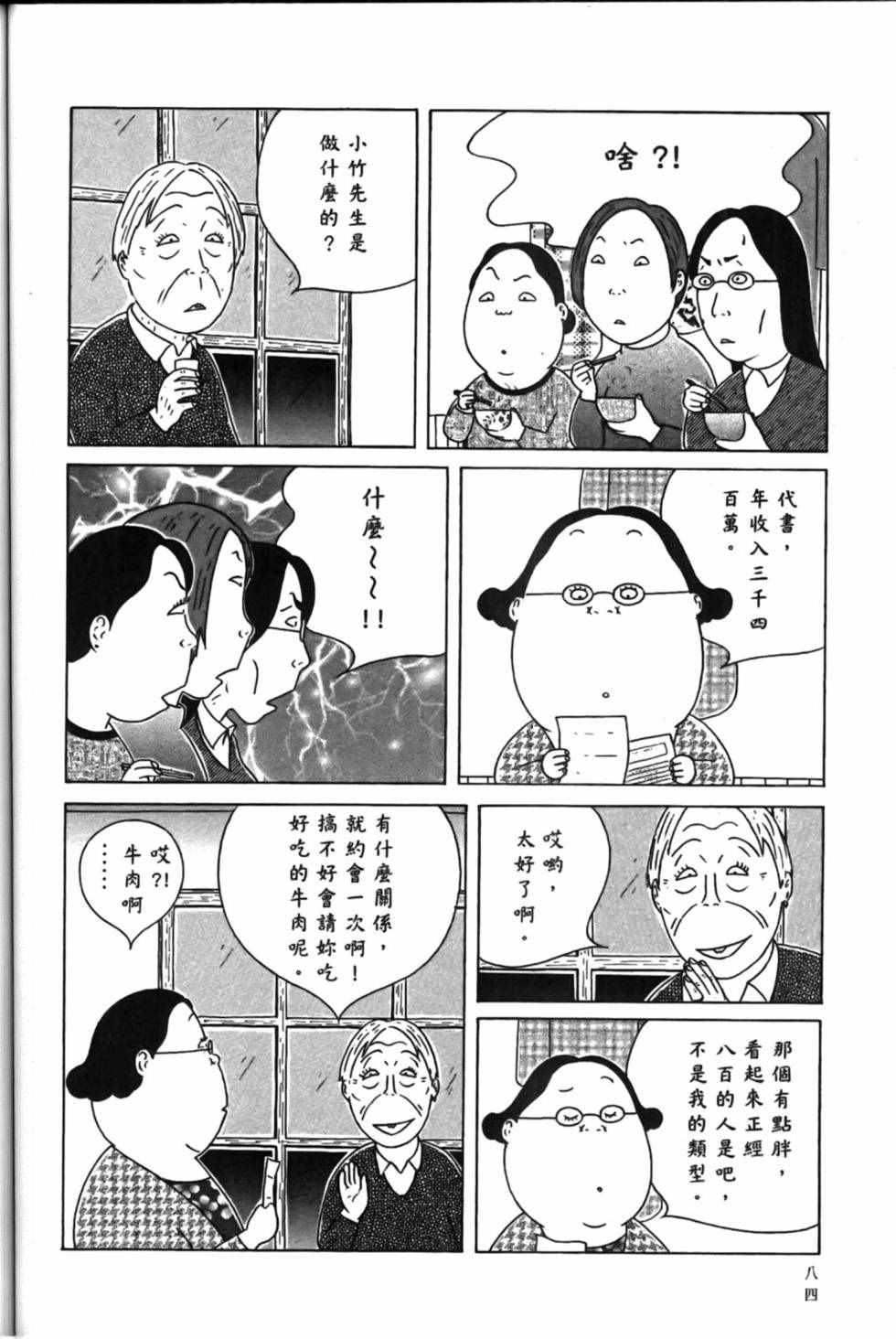 深夜食堂韩漫全集-第15卷无删减无遮挡章节图片 