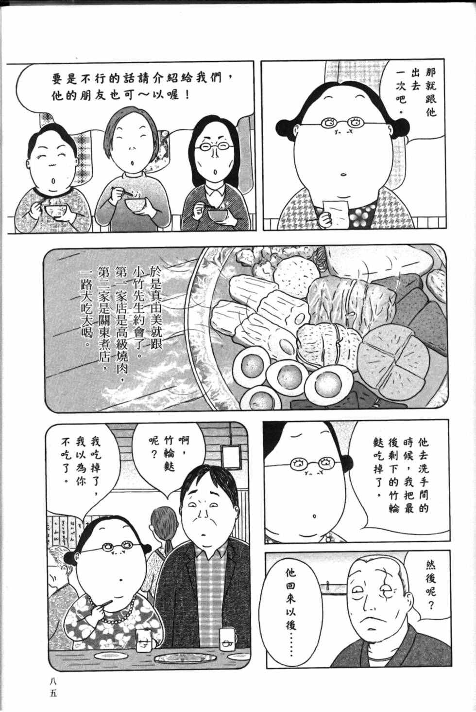 深夜食堂韩漫全集-第15卷无删减无遮挡章节图片 